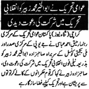 تحریک منہاج القرآن Minhaj-ul-Quran  Print Media Coverage پرنٹ میڈیا کوریج Daily-Jasrat-Page-1